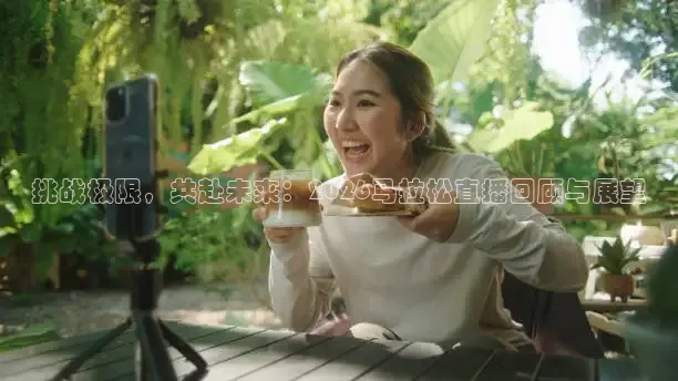 蚂蚁直播体育
